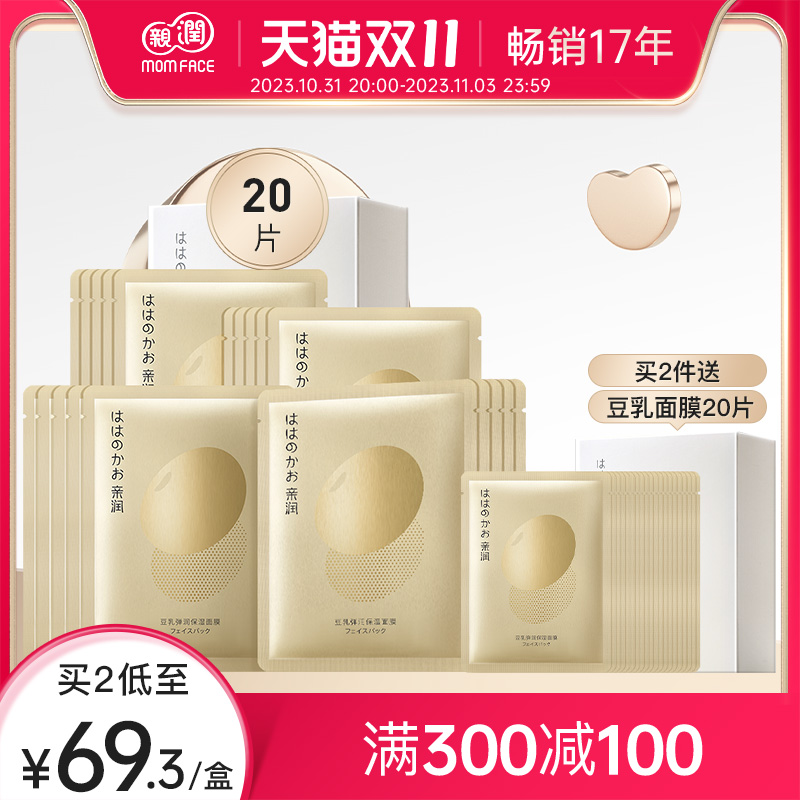 亲润豆乳面膜女补水保湿滋润孕妇可用全肤质服帖旗舰店护肤正品