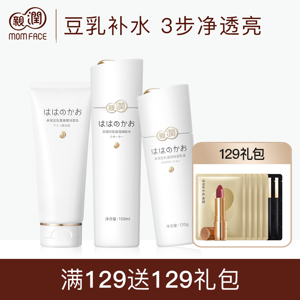 亲润豆乳护肤品滋润三件套装洁面乳水乳液 补水保湿正品护肤品