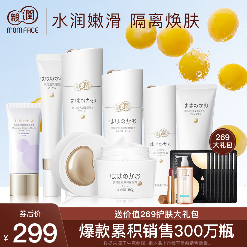 亲润套装滋润保湿正品