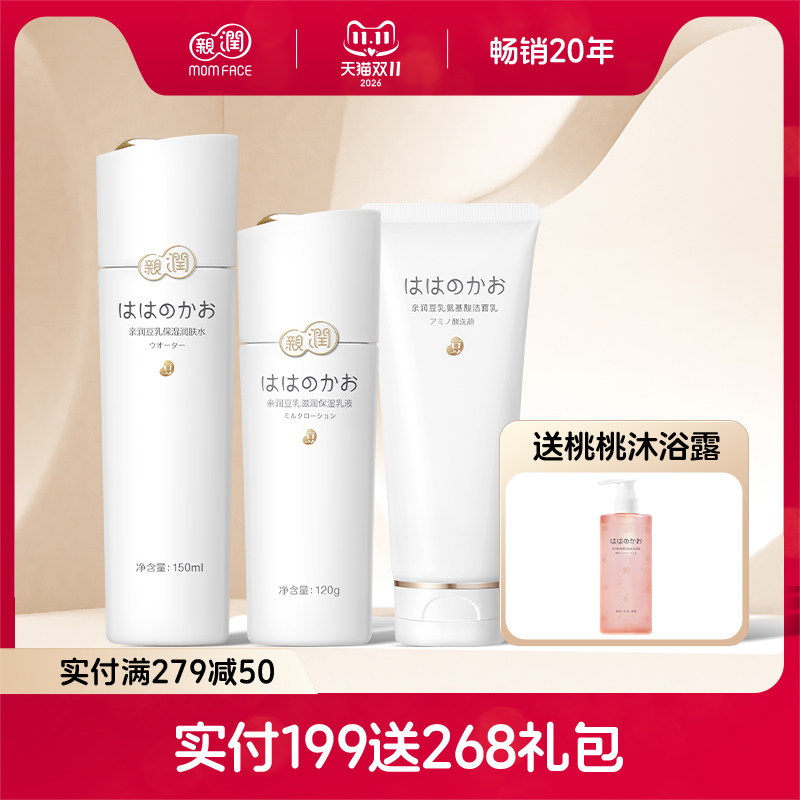亲润豆乳护肤品滋润三件套装洁面乳水乳液 补水保湿正品护肤品