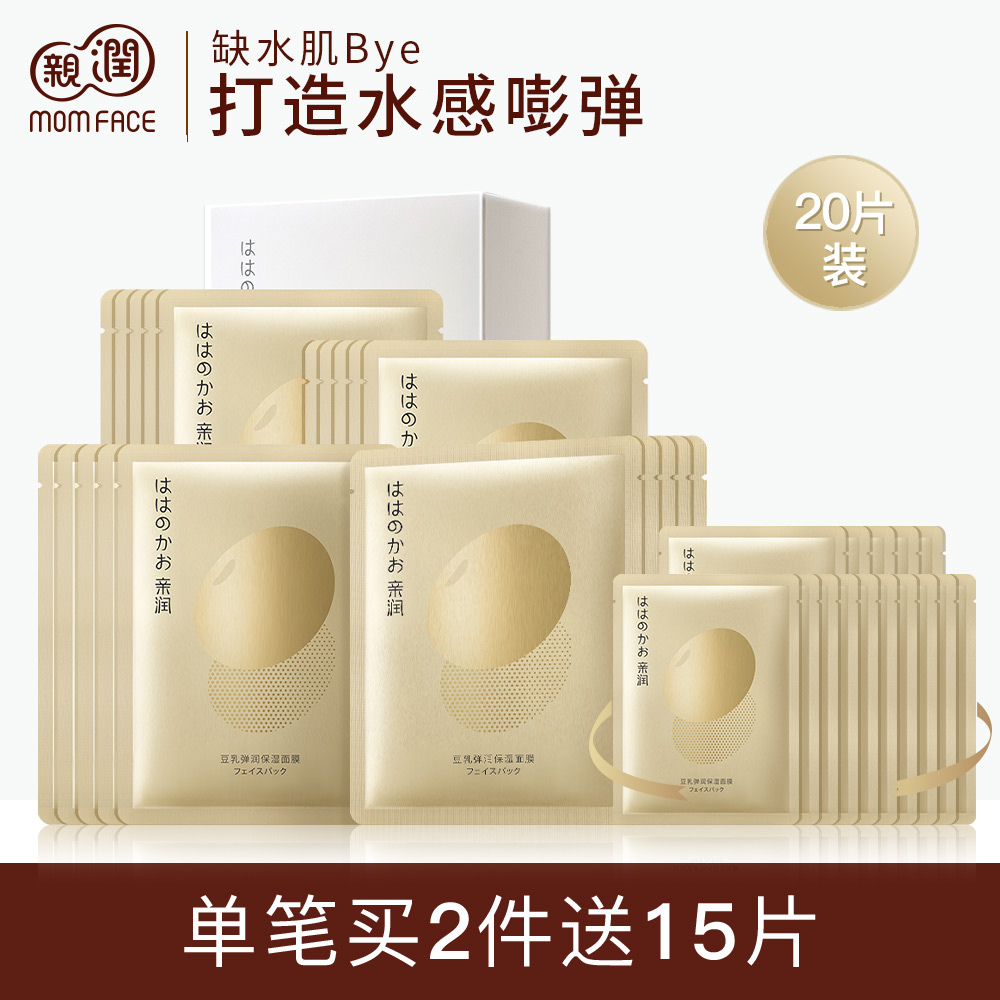 亲润豆乳面膜套装专用补水准妈妈可用保湿面贴膜护肤品亮肤化妆品