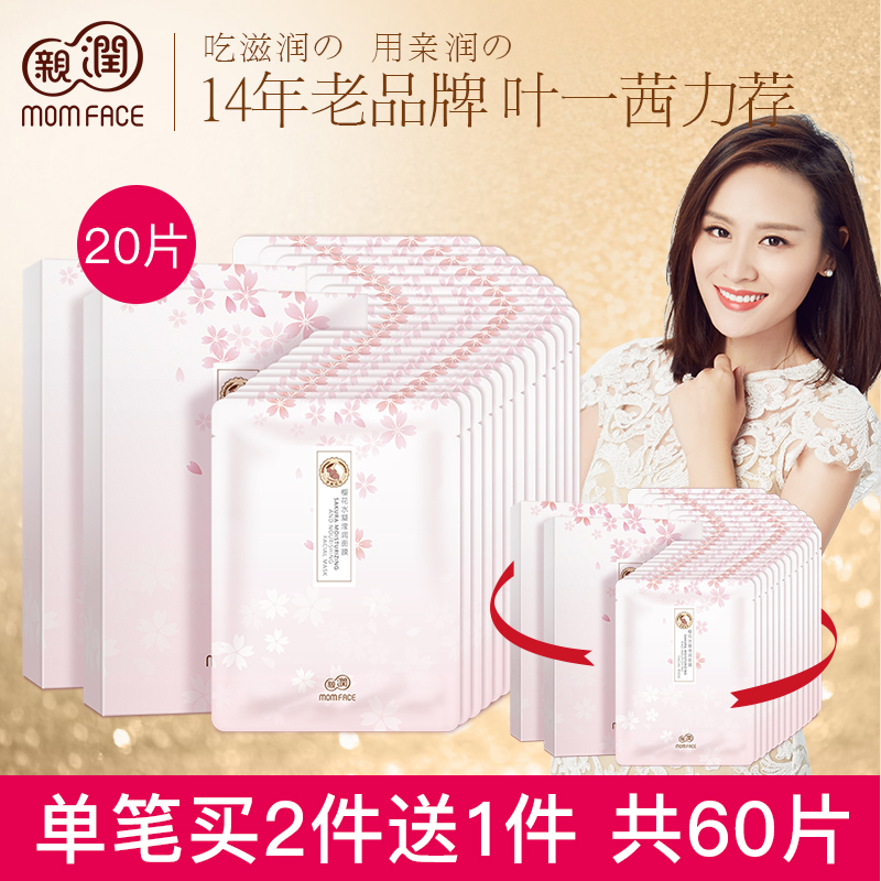 亲润孕妇面膜孕妇专用补水保湿天然面贴膜孕期专用护肤化妆品20片