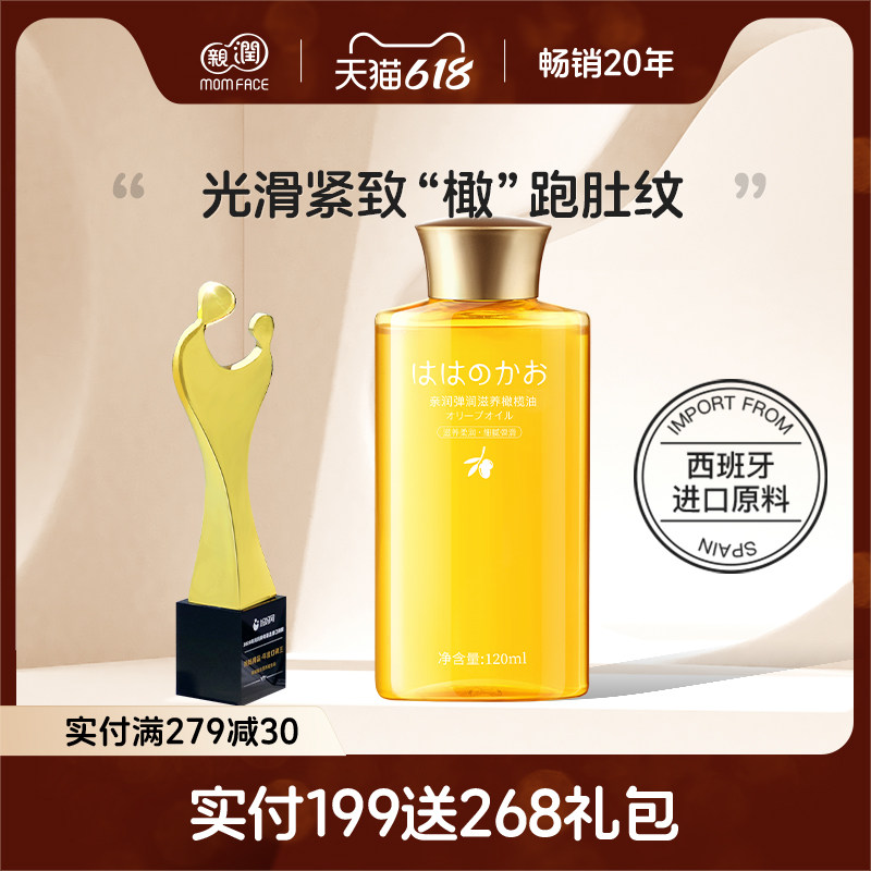 亲润橄榄油肚预防纹肌肤护理油 滋润 正品护肤品