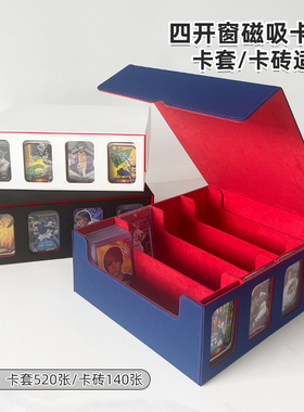 大容量四开窗磁吸卡牌收纳盒适用游戏小卡卡膜卡套卡砖收纳箱