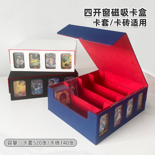 大容量四开窗磁吸卡牌收纳盒适用游戏小卡卡膜卡套卡砖收纳箱