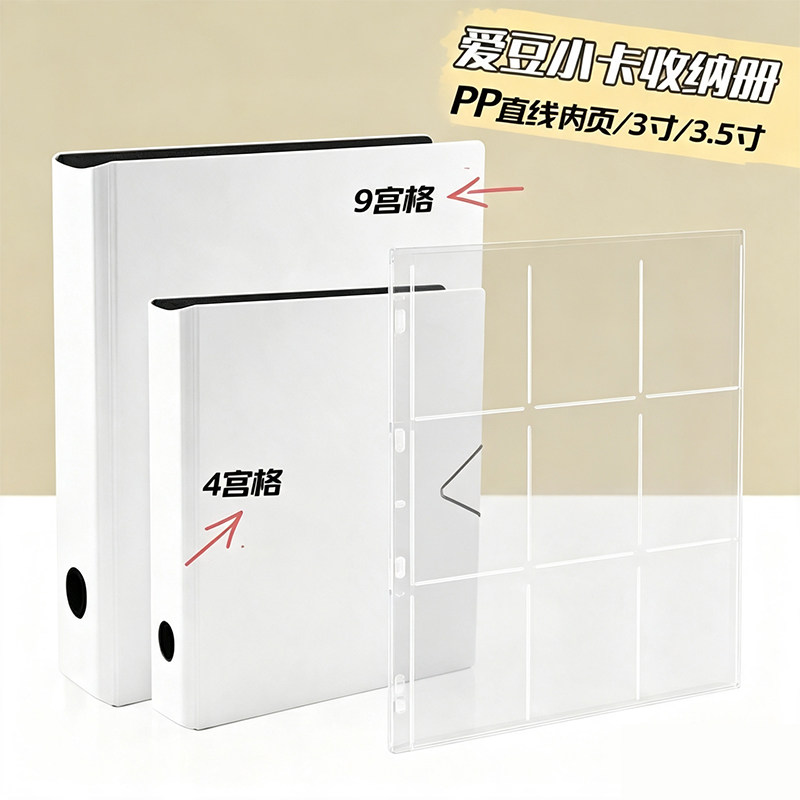 RINGNOTE3.5寸4/9格活页卡册图片