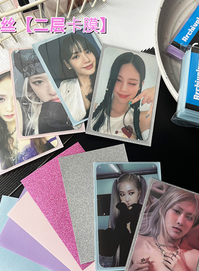 RINGNOTE加厚超透明彩色24丝韩国专辑小卡二层卡膜拍立得3寸卡膜