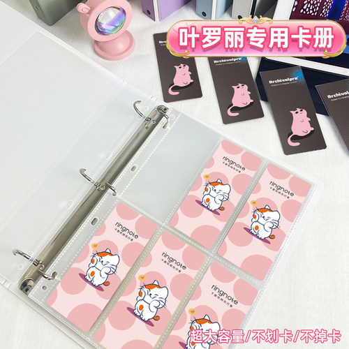 RINGNOTE二次元叶罗丽卡册内页