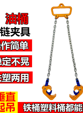 油桶吊钩吊钳搬运油桶夹子叉车专用卸油桶吊勾吊具铁桶塑料桶夹具
