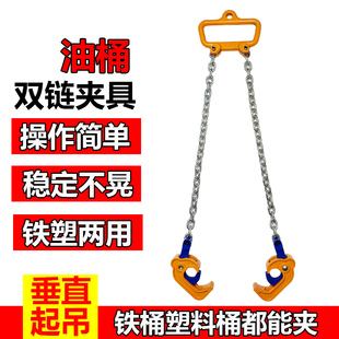 油桶吊钩吊钳搬运油桶夹子叉车专用卸油桶吊勾吊具铁桶塑料桶夹具
