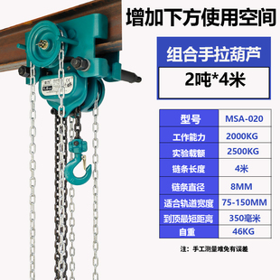 爆一体式 吊机低净空手拉倒链单轨品 集成手拉葫芦工字钢滑轮移动式