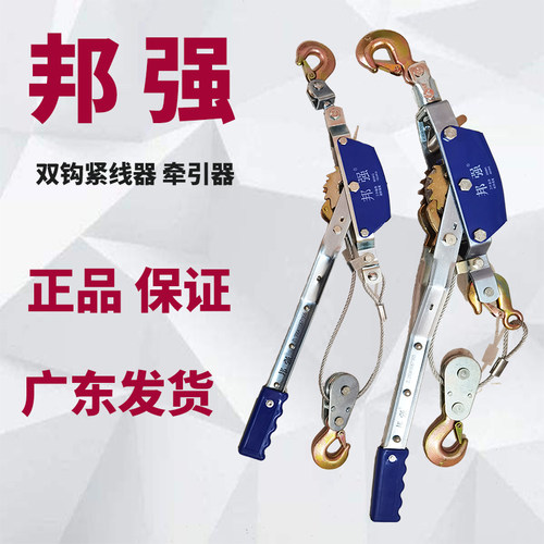 邦强牌双钩紧线器拉紧器2吨3吨4吨钢丝绳牵引器电力手扳紧绳器 - 封面