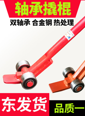 轴承撬棍3吨5吨带轮子撬棍无支点起重培林撬棒搬运轴承撬杆JO撬棍