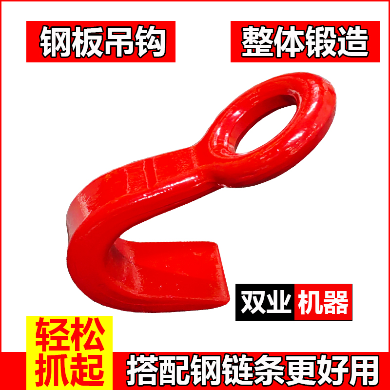 锻打起重钢板钩挂桶钩