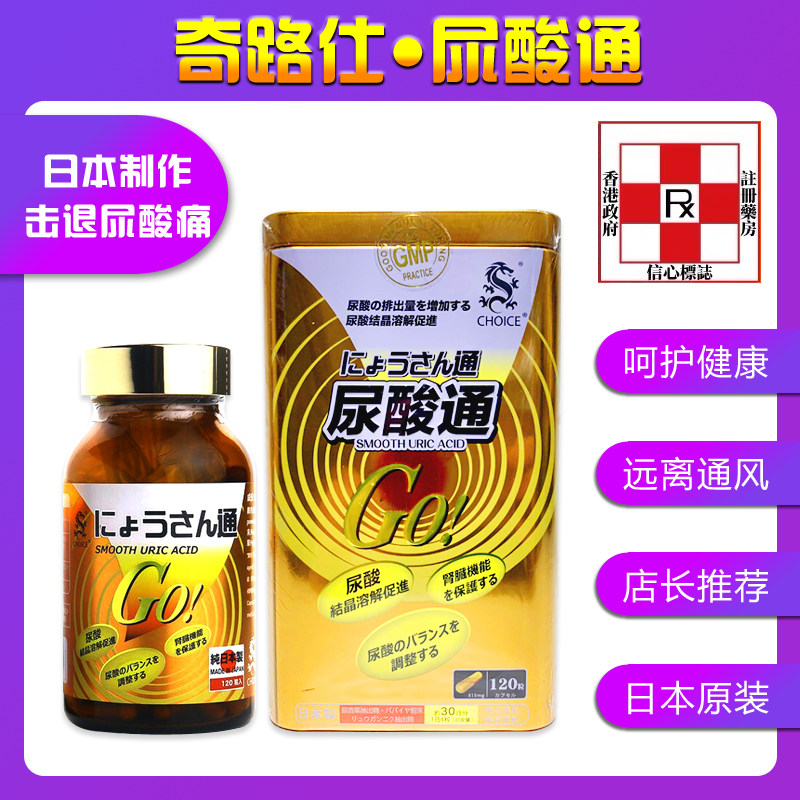香港屈臣氏正品奇路氏/奇路仕尿酸通120粒胶囊高降酸成人保健日本