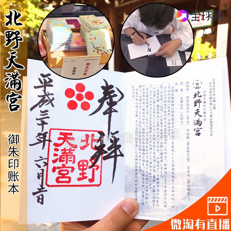 御朱印北野天满宫鬼切丸