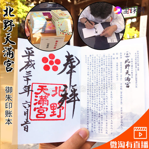 御朱印北野天满宫鬼切丸