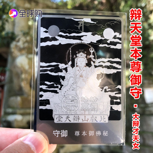 日本天堂辩才御守锦囊刺绣挂件