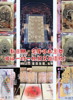 日本京都东寺御守曼陀罗冰箱贴锦囊十二天屏风车挂件后七日御守