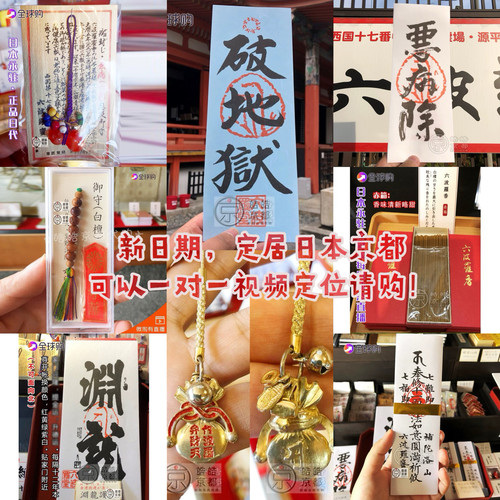 日本京都六波罗蜜七福神