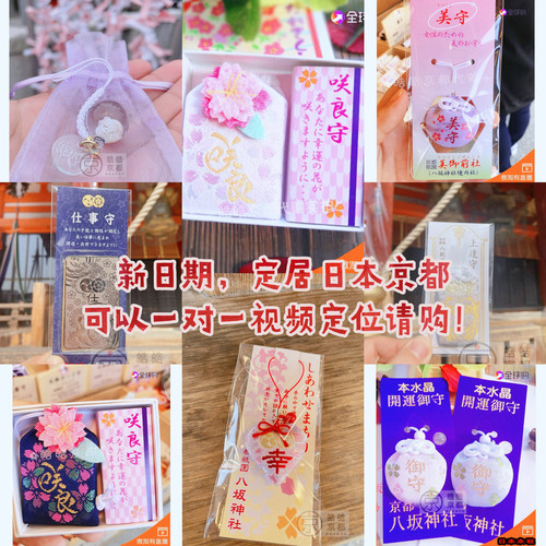 日本京都衹园八坂神社金襕锦囊刺绣御守吊坠包包钥匙扣情侣挂件