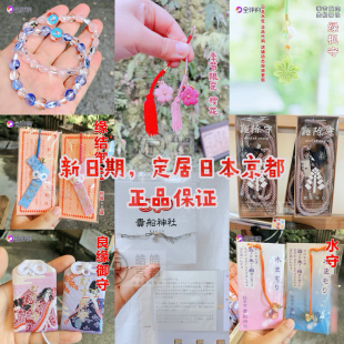 日本京都贵船神社红叶枫叶水晶手链御守刺绣吊坠手机包包挂件