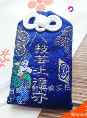 日本京都北野天满御守锦囊