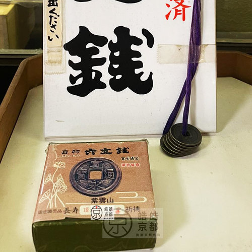 挂件六角堂御守观音经