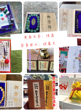 日本宝山寺欢喜天浴油圣天不动明王尊摆件金襕锦囊刺绣御守挂件