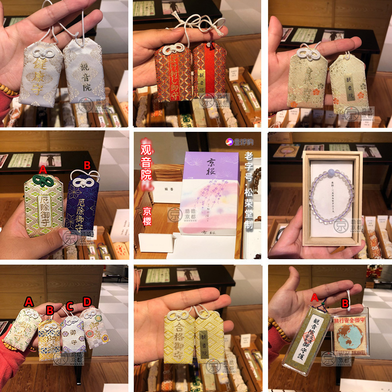 真言宗嵯峨观音院准提菩萨御守