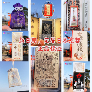 日本丰川稻荷丰川阁妙严茶吉尼天御影尊吒枳尼真御札御守挂件纪念