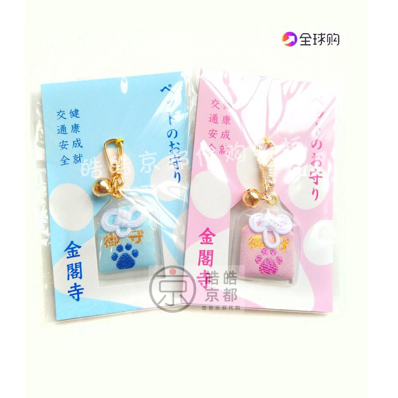 日本京都纪念品宠物猫狗等健康交通金襕御守锦囊刺绣吊坠挂件金阁