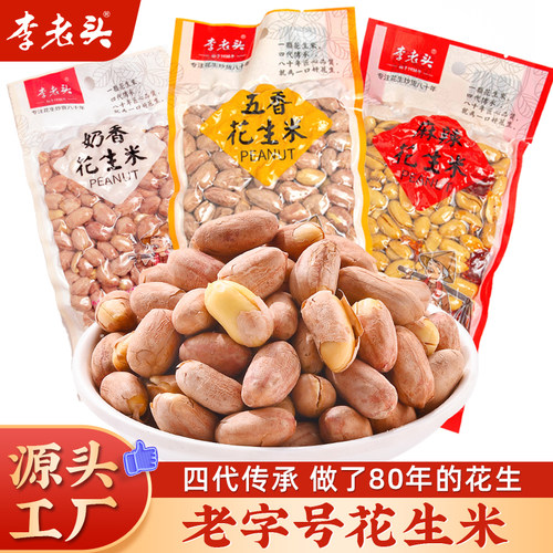 李老头五香花生山东下酒菜