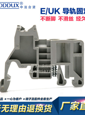 厂家直销E/UK终端固定件堵头UK配件导轨固定件标记座仿菲尼克斯