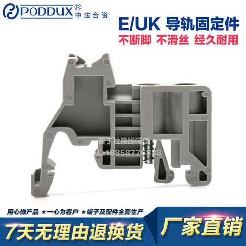 厂家直销E/UK终端固定件堵头UK配件导轨固定件标记座仿菲尼克斯