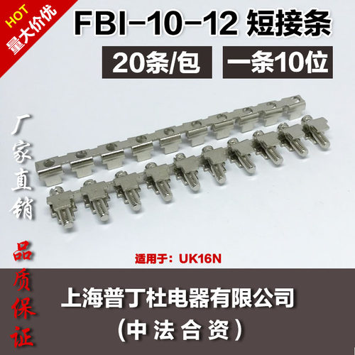 厂家直销UK端子连接条FBI-10-12短接件UK16N接线端子中心导电条