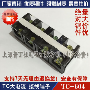 60A TC接线排 厂家直销 固定式 604 接线柱 大电流接线端子
