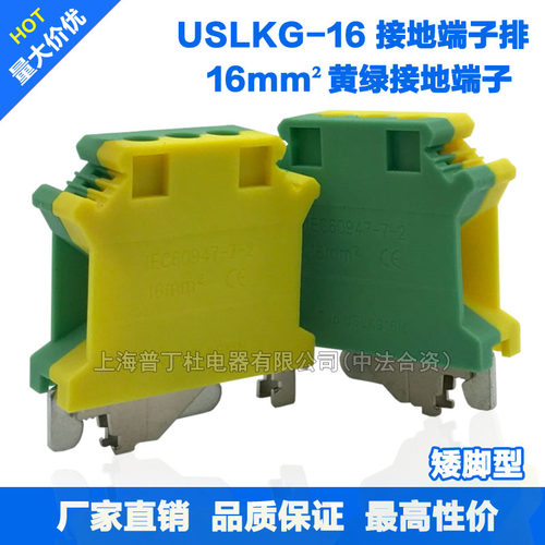 厂家直销 高品质 矮脚UK16N USLKG16 16平方通用黄绿接地端子16JD