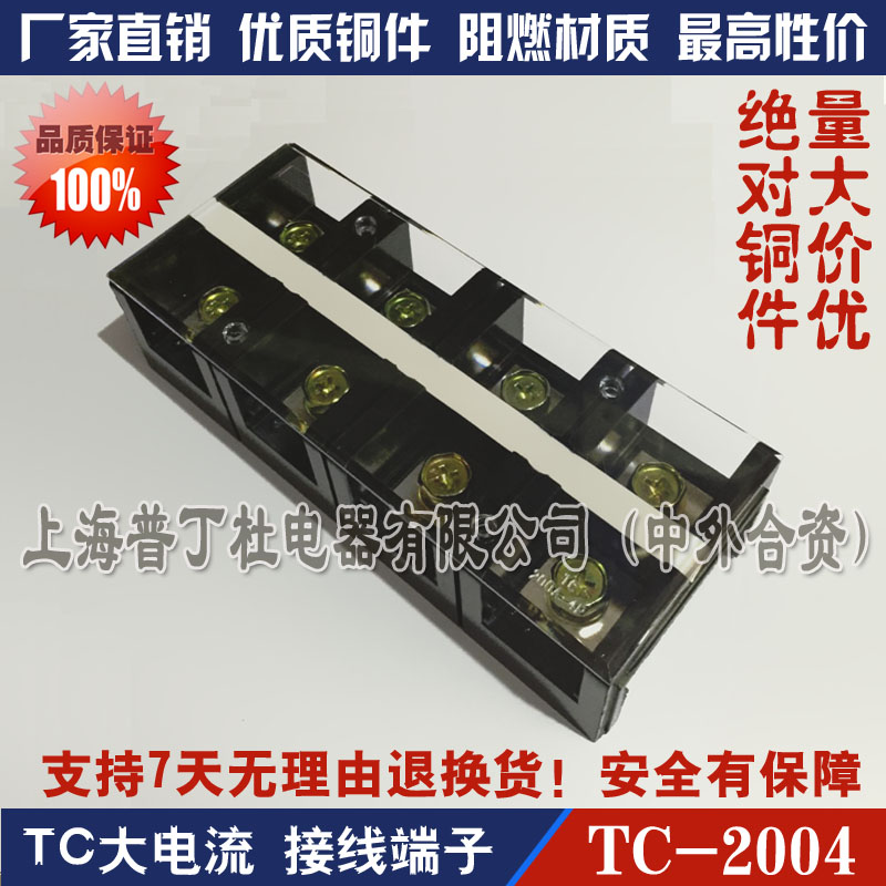 TC-2004固定式大电流接线排