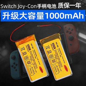 适用任天堂Switch joycon手柄电池nsPro升级大容量内置2