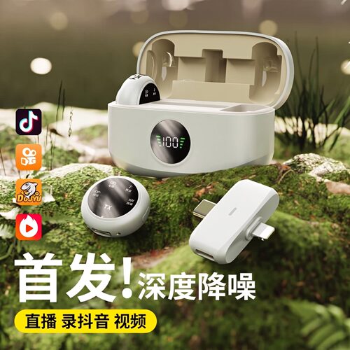 手机无线领夹降噪直播麦克风