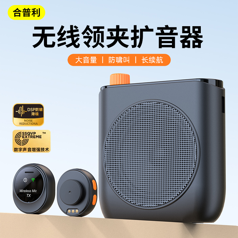 【老師推薦】無線擴音器