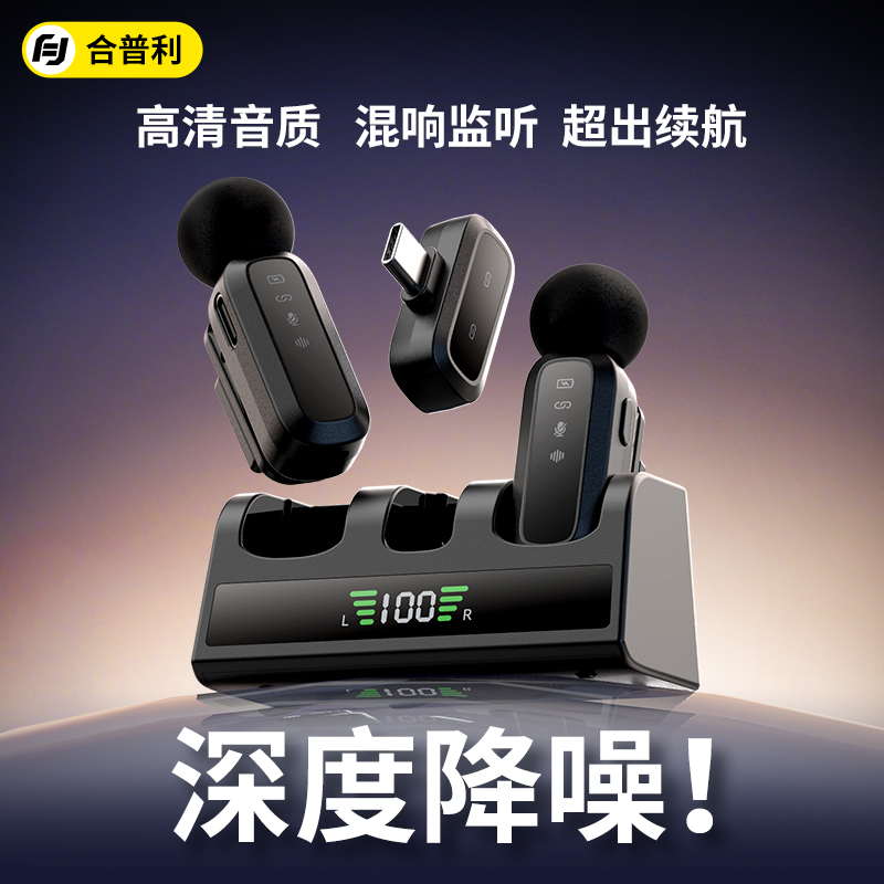 合普利无线领夹式麦克风