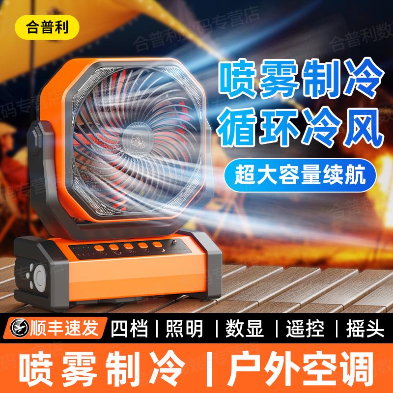 户外露营风扇大风力超长续航usb充电摇头静音电风扇夏天夜钓照明悬挂营地便携式宿舍凉爽空调2025新款桌面