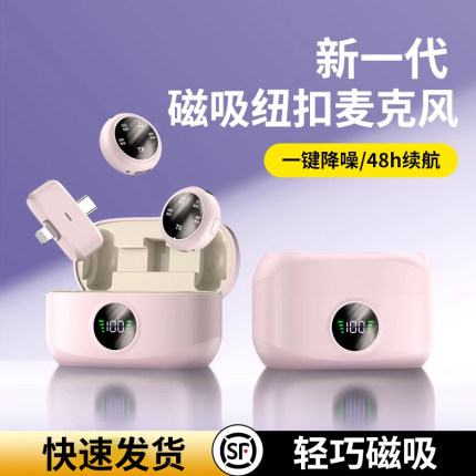 手机直播专用纽扣磁吸无线麦克风降噪收录音拍抖音视频领夹式话筒