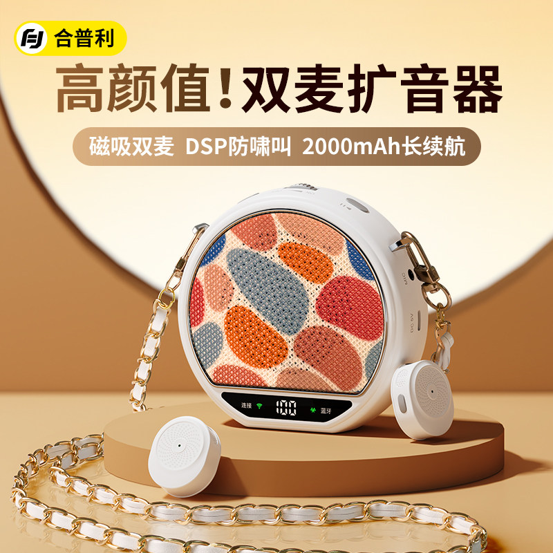 【老师推荐】领夹小蜜蜂扩音器