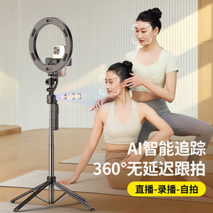 AI跟拍云台2024新款自拍杆360度旋转手机拍照神器通用自动人脸 追踪直播支架稳定器旅游便携落地金属三脚架