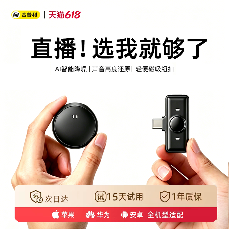 无线直播专用领夹麦克风合普利