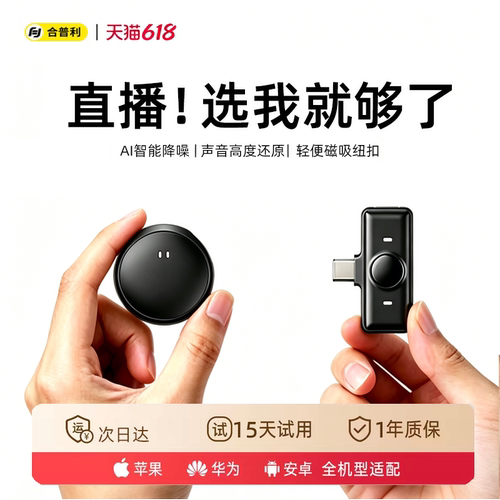 无线直播专用领夹麦克风合普利