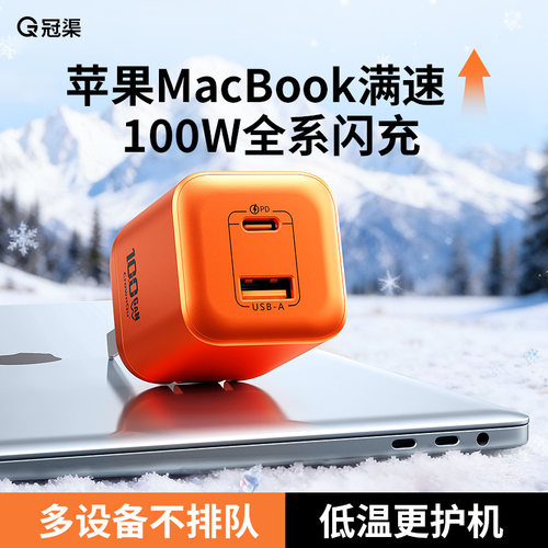 低温100W氮化镓Type-C快充充电器
